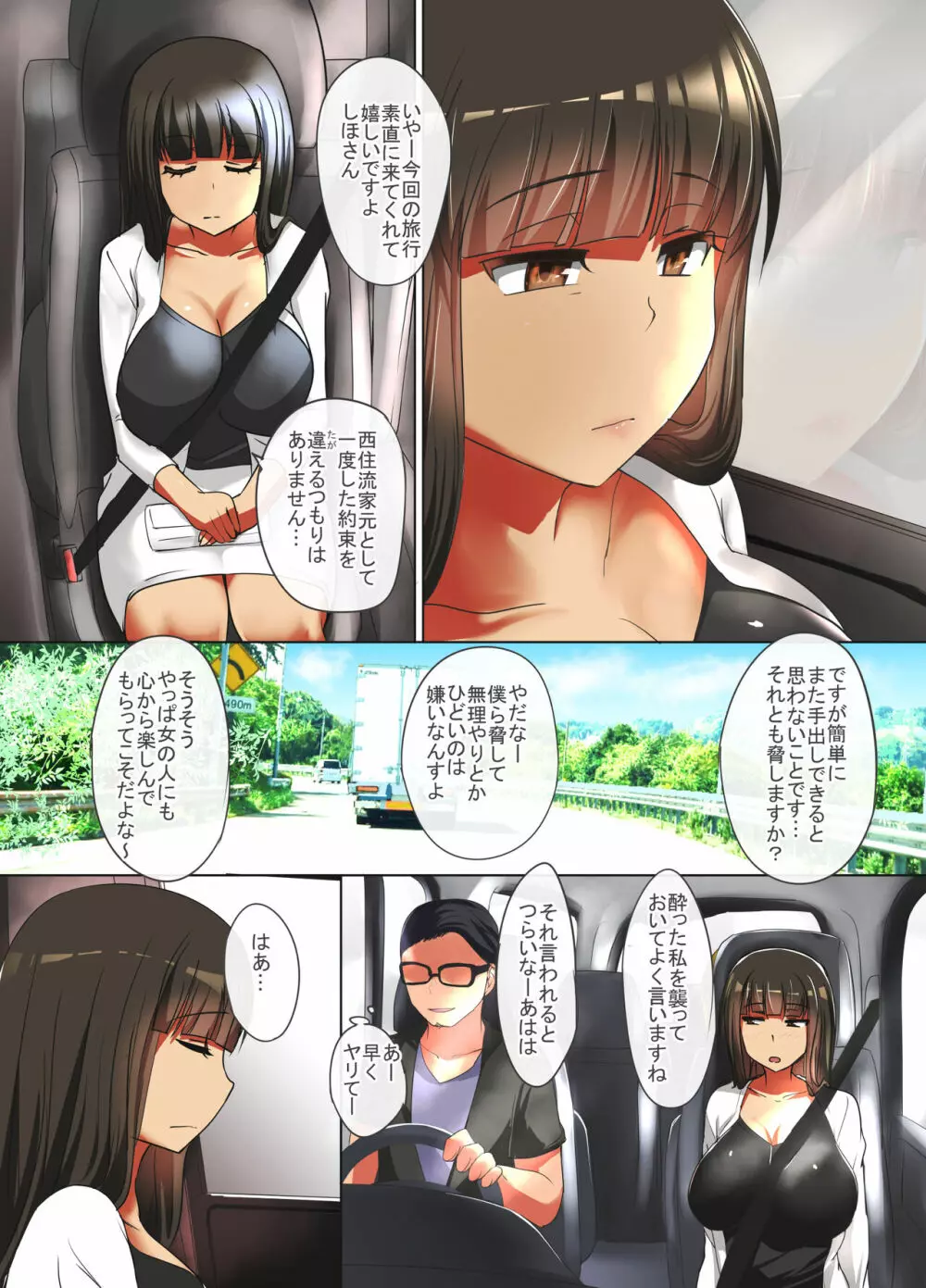 人妻西住○ほ寝取られ総集編 - page28