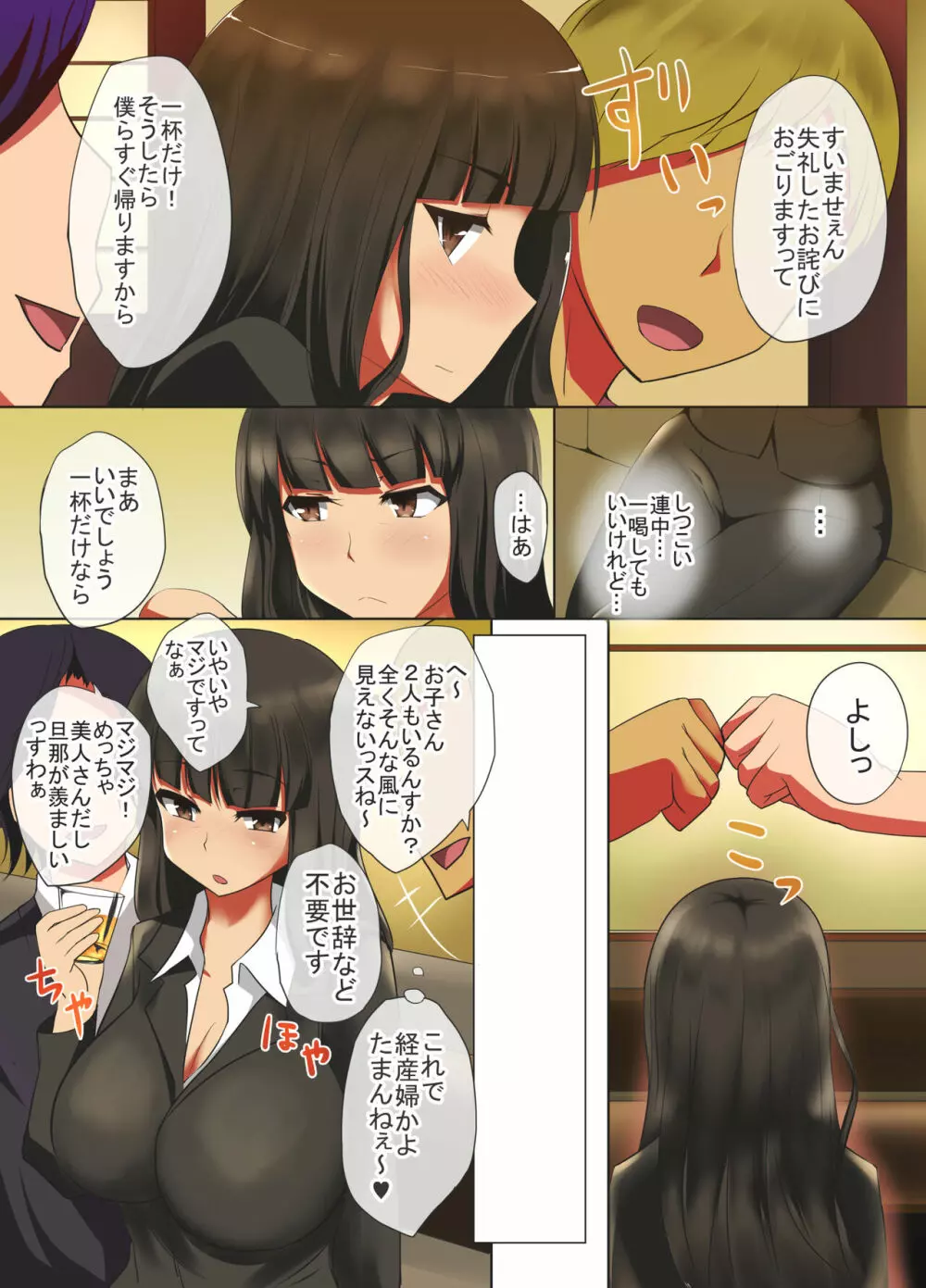 人妻西住○ほ寝取られ総集編 - page4