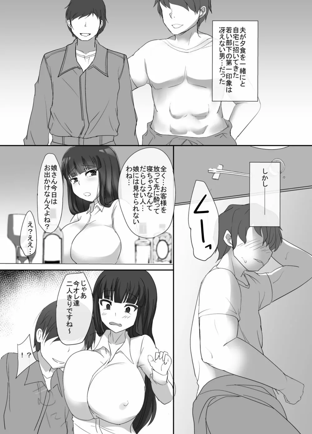 人妻西住○ほ寝取られ総集編 - page88