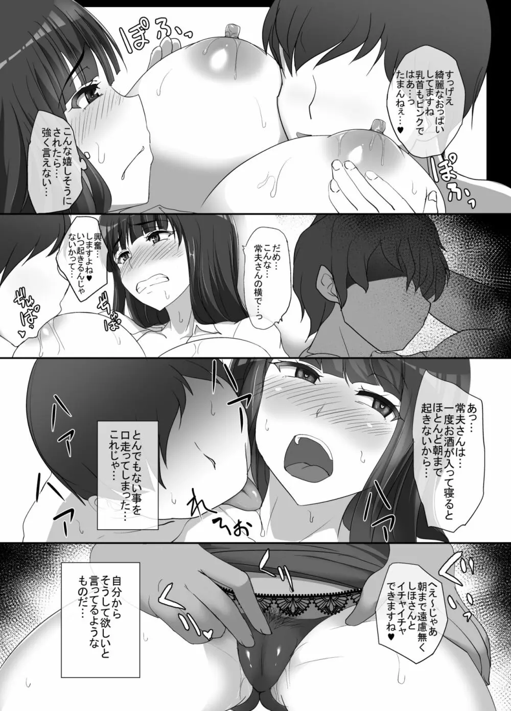 人妻西住○ほ寝取られ総集編 - page90