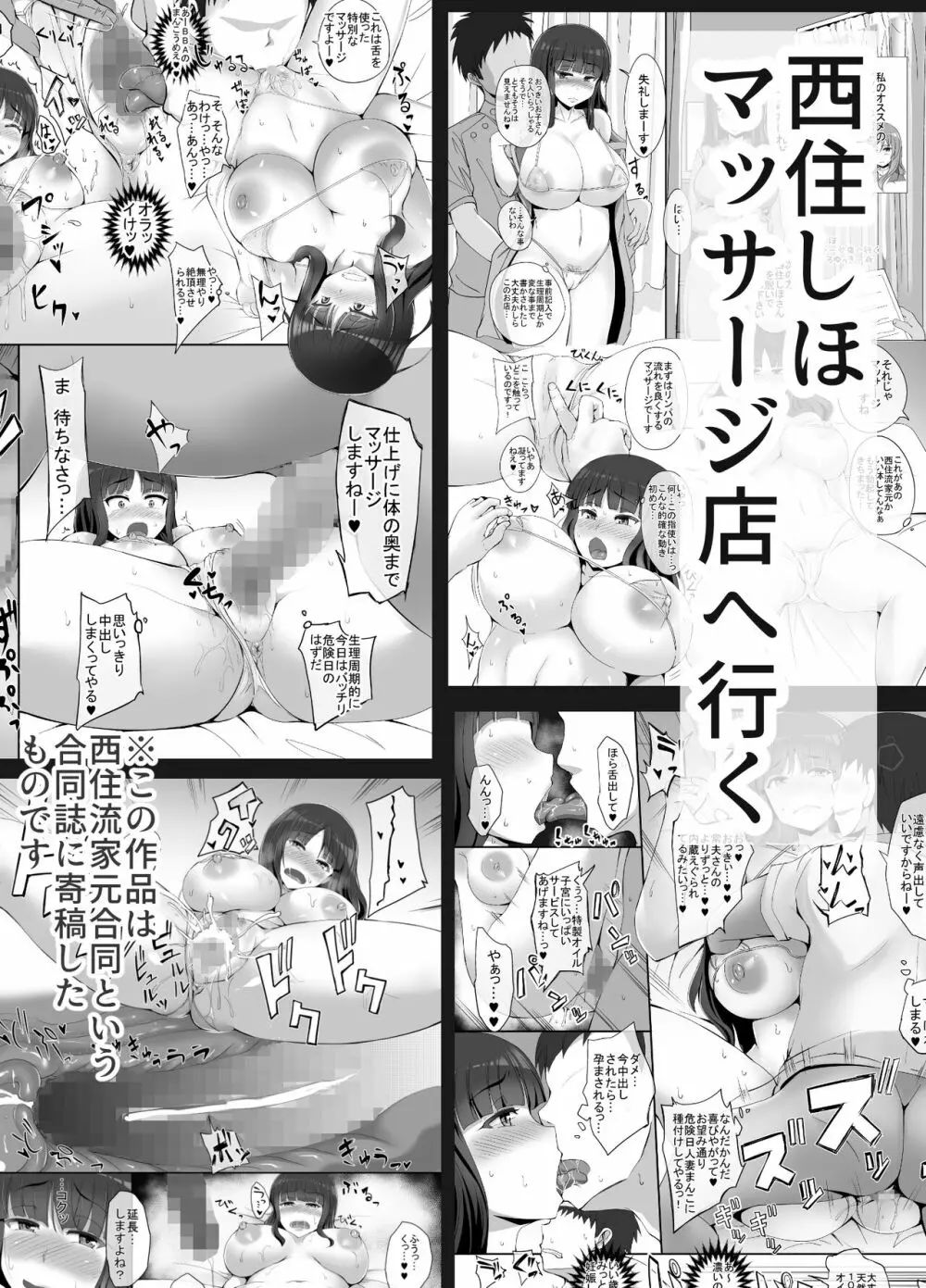 人妻西住○ほ寝取られ総集編 - page96