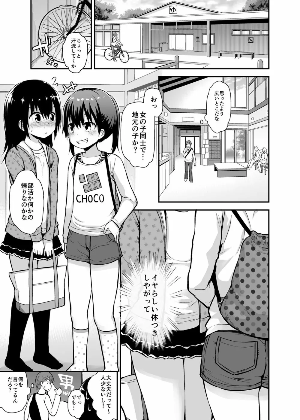 女の子だって男湯に入りたい - page4