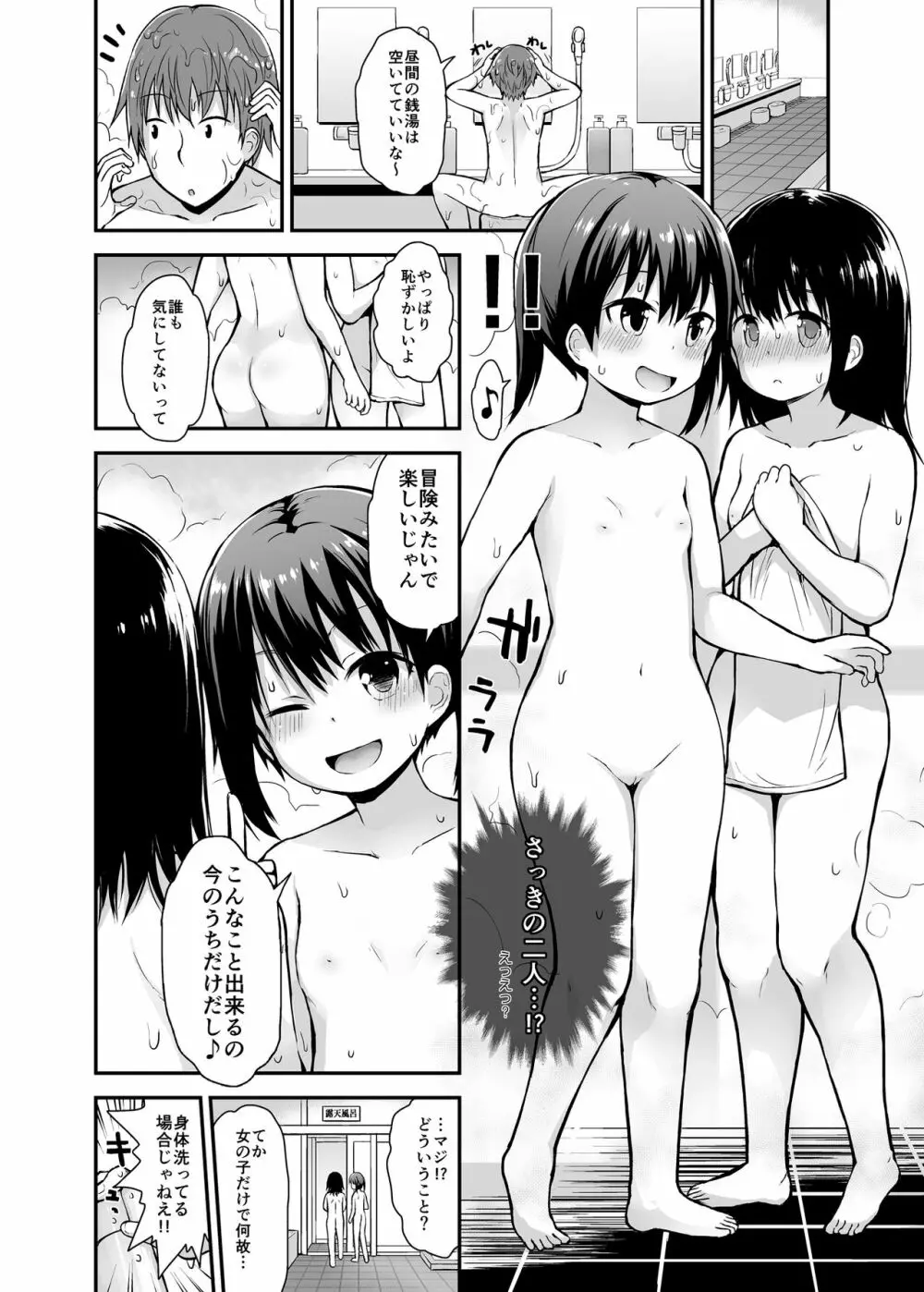 女の子だって男湯に入りたい - page5