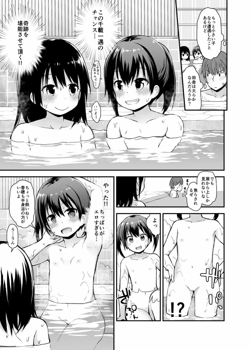 女の子だって男湯に入りたい - page6