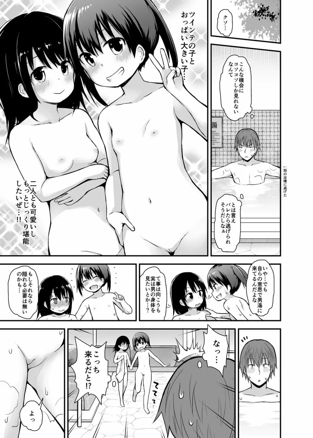 女の子だって男湯に入りたい - page8