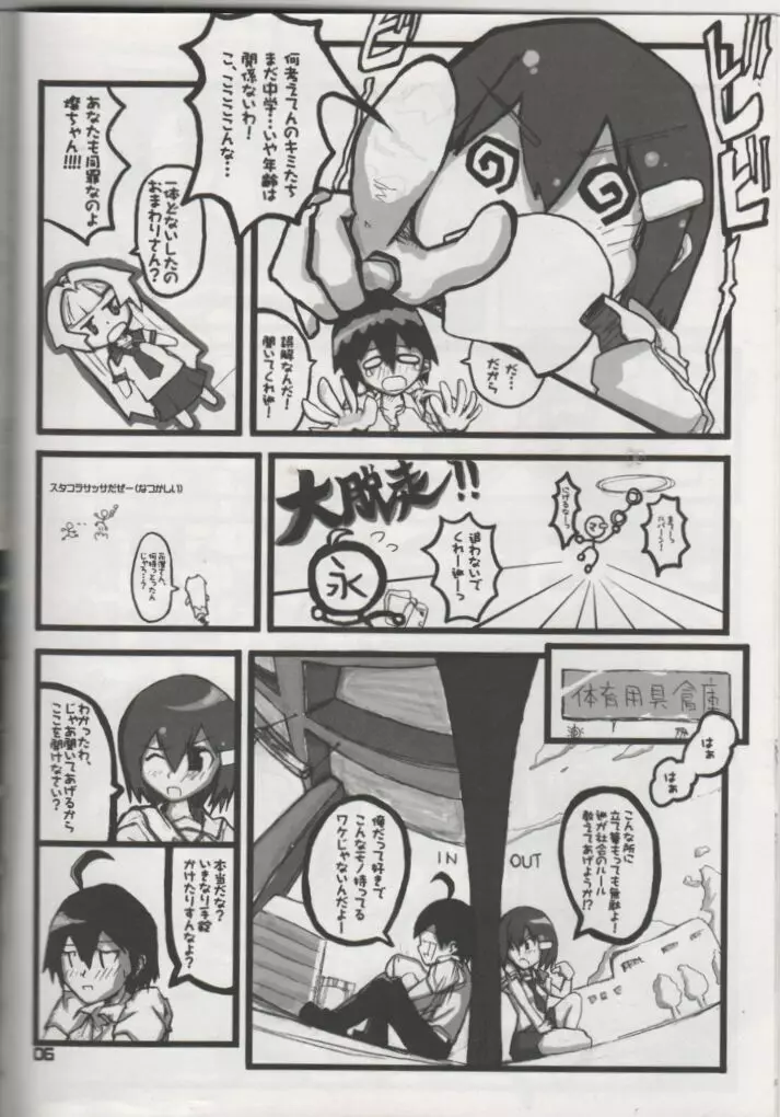 永澄バリアーにご期待下さい。 - page5