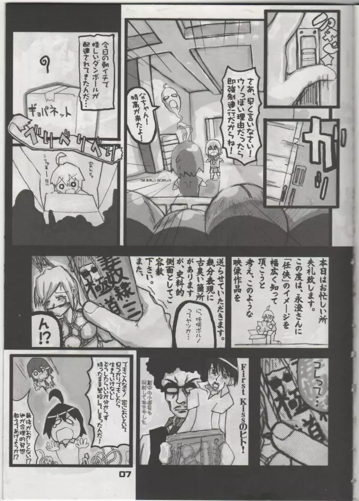 永澄バリアーにご期待下さい。 - page6