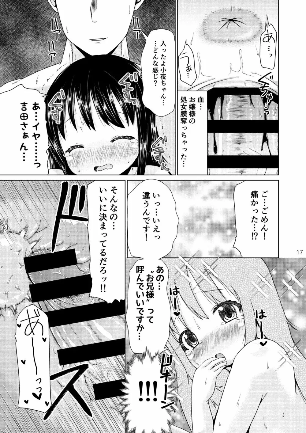 無知な巨乳JSお嬢様と一緒に男湯に入っちゃったお話。 - page16