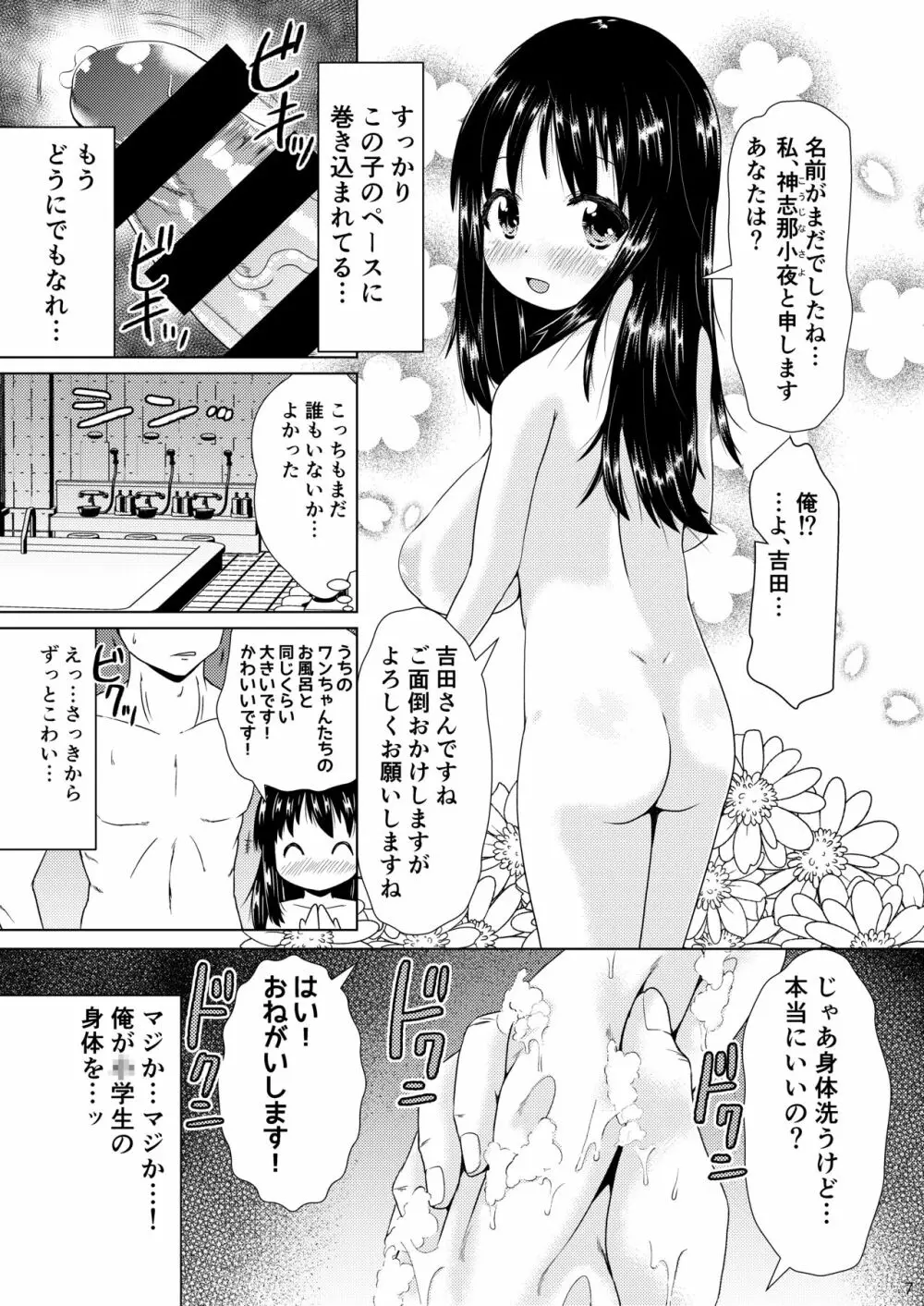 無知な巨乳JSお嬢様と一緒に男湯に入っちゃったお話。 - page6