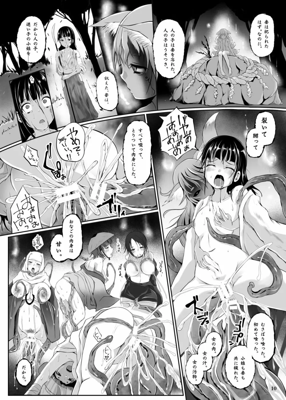 妖娘 - page12