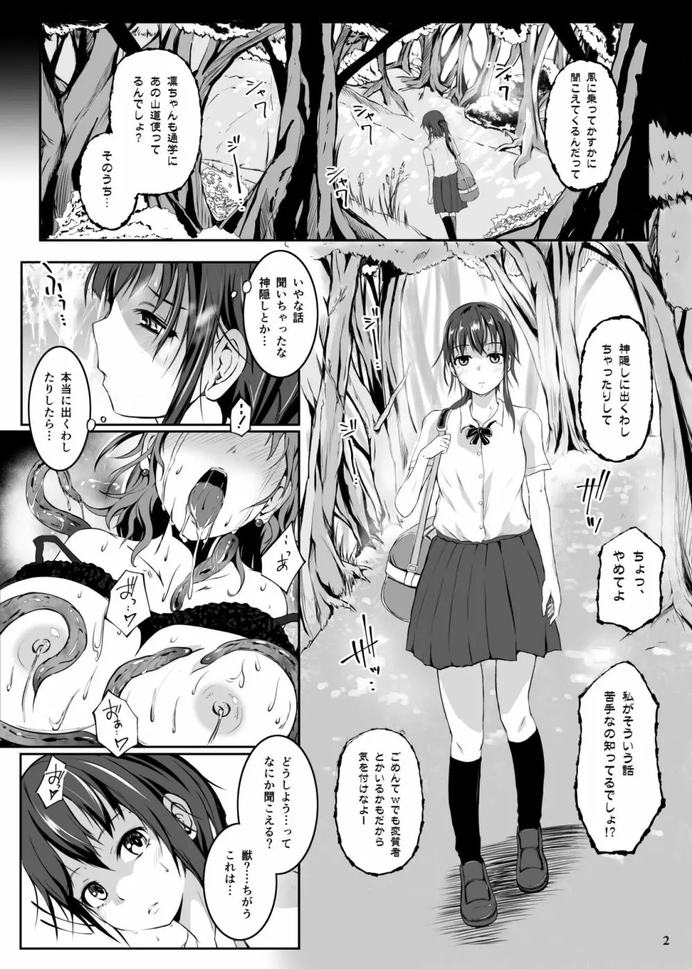 妖娘 - page4