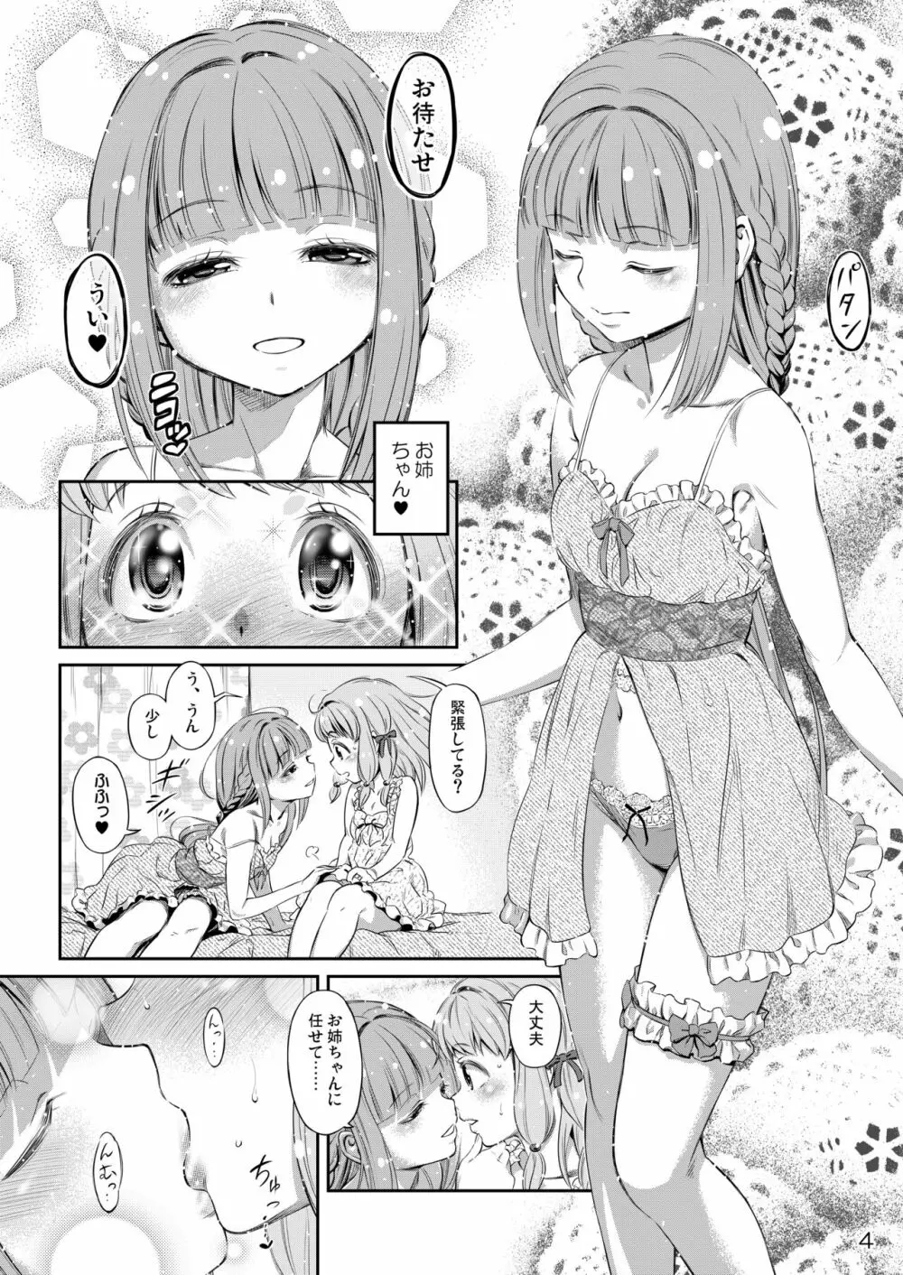 でぃあ♥まいりとるしすたぁ - page3