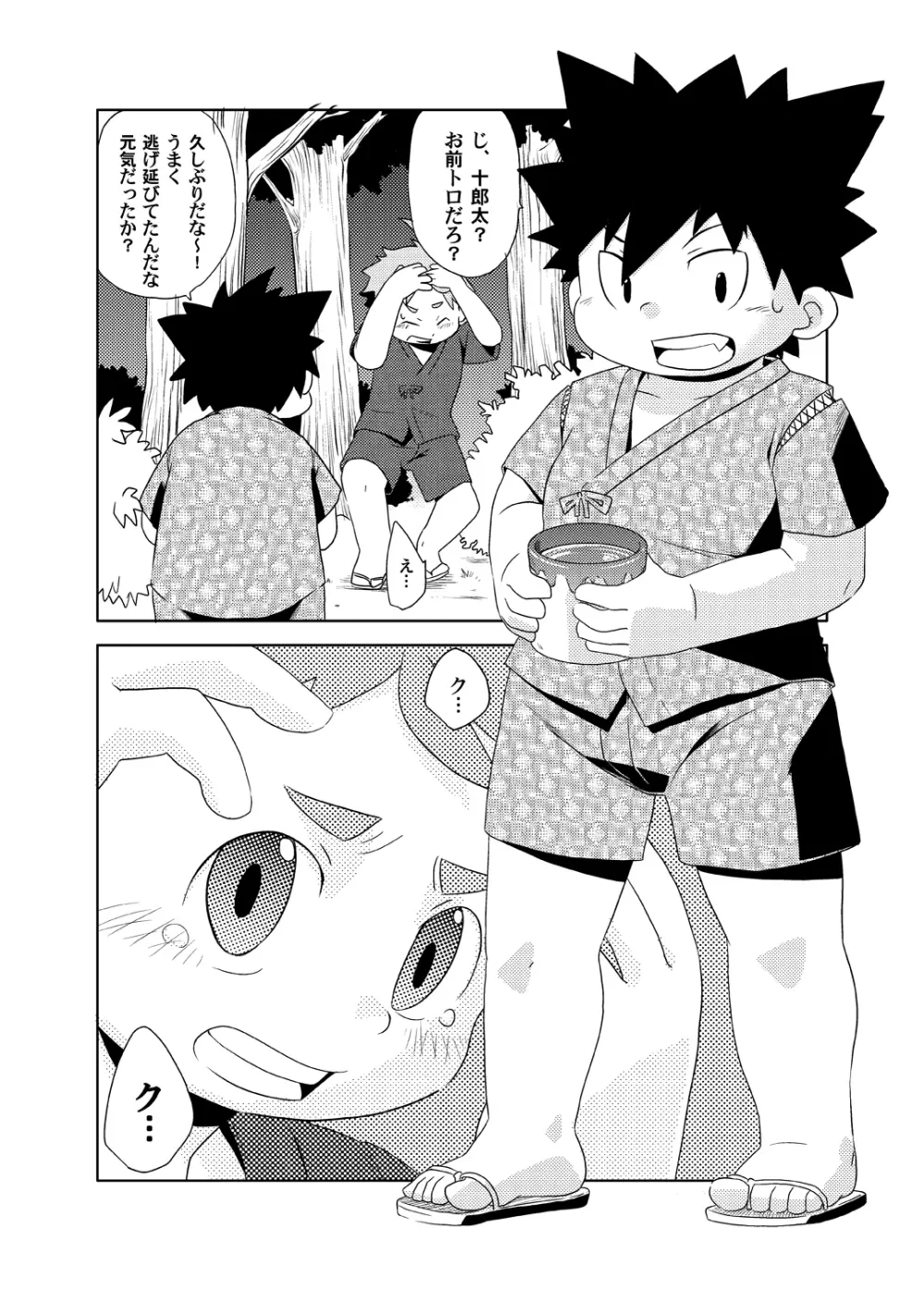 Natsutama - Kabane Sai - page11