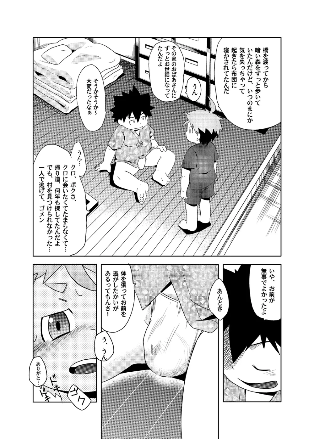 Natsutama - Kabane Sai - page14