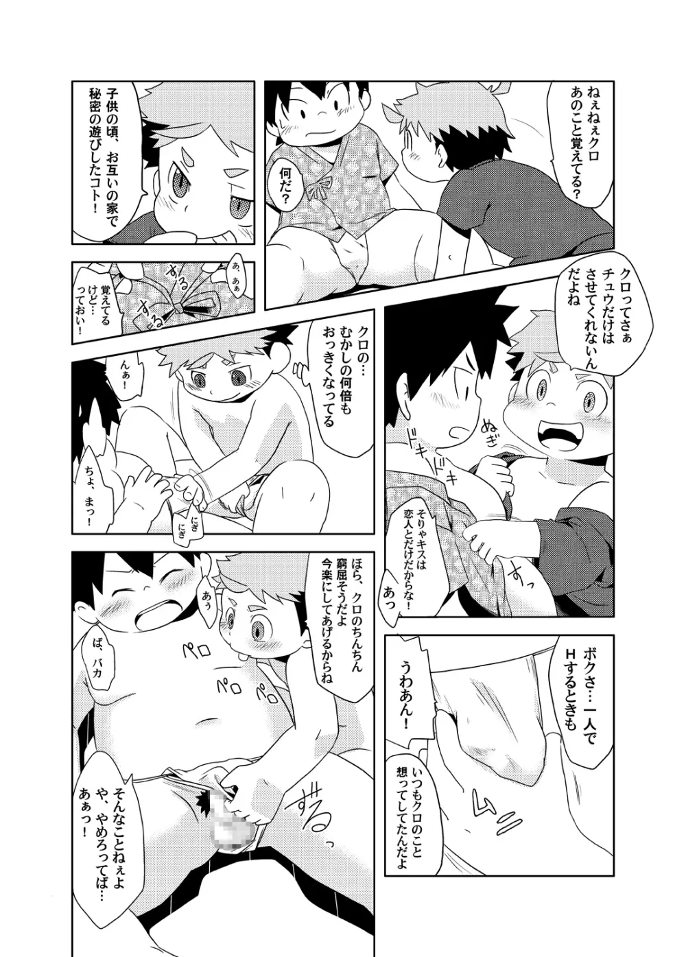 Natsutama - Kabane Sai - page15