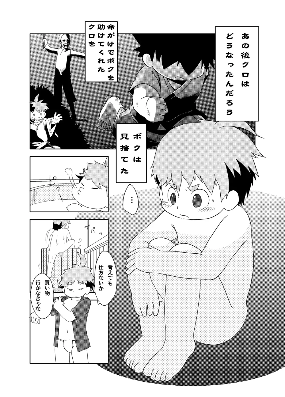 Natsutama - Kabane Sai - page6