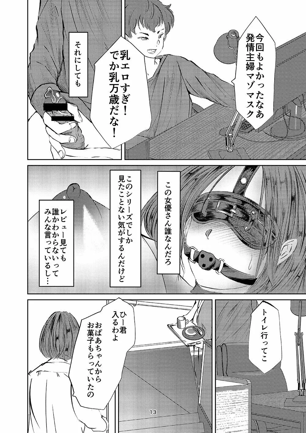 欲求不満な淫乱母 息子喰い - page12