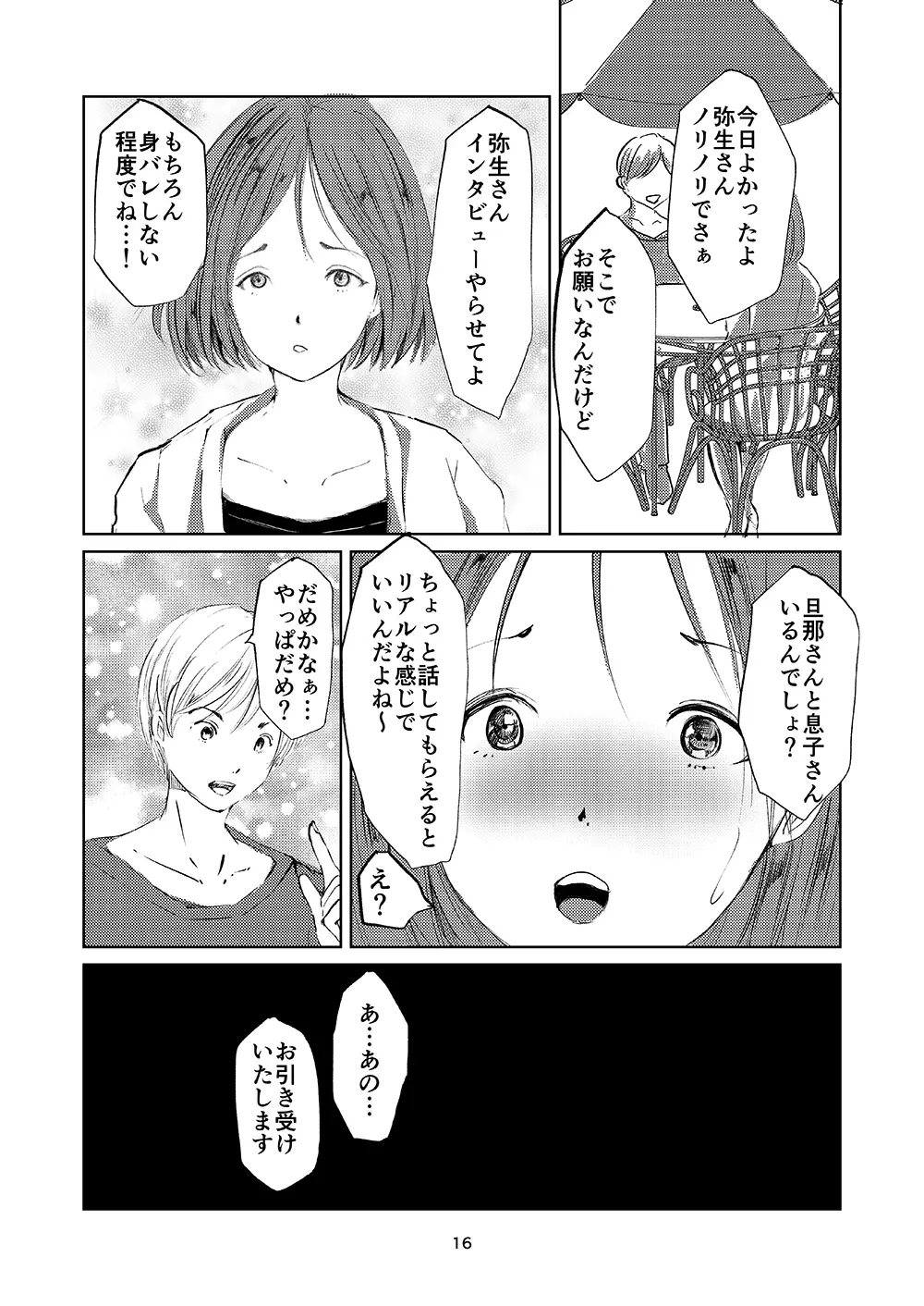 欲求不満な淫乱母 息子喰い - page15