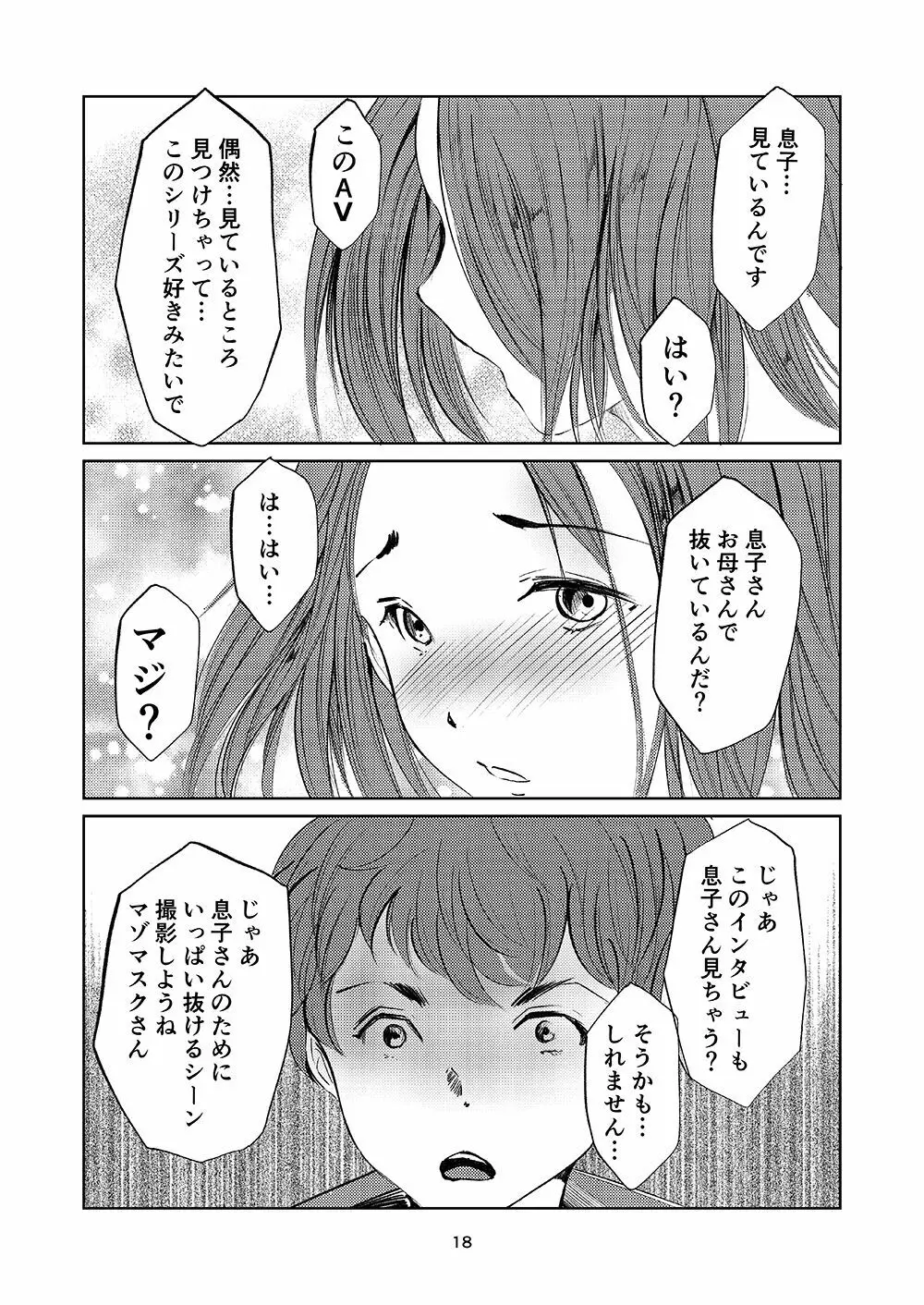 欲求不満な淫乱母 息子喰い - page17