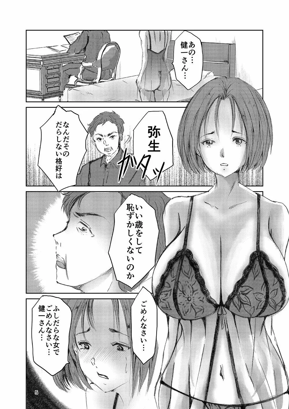 欲求不満な淫乱母 息子喰い - page4