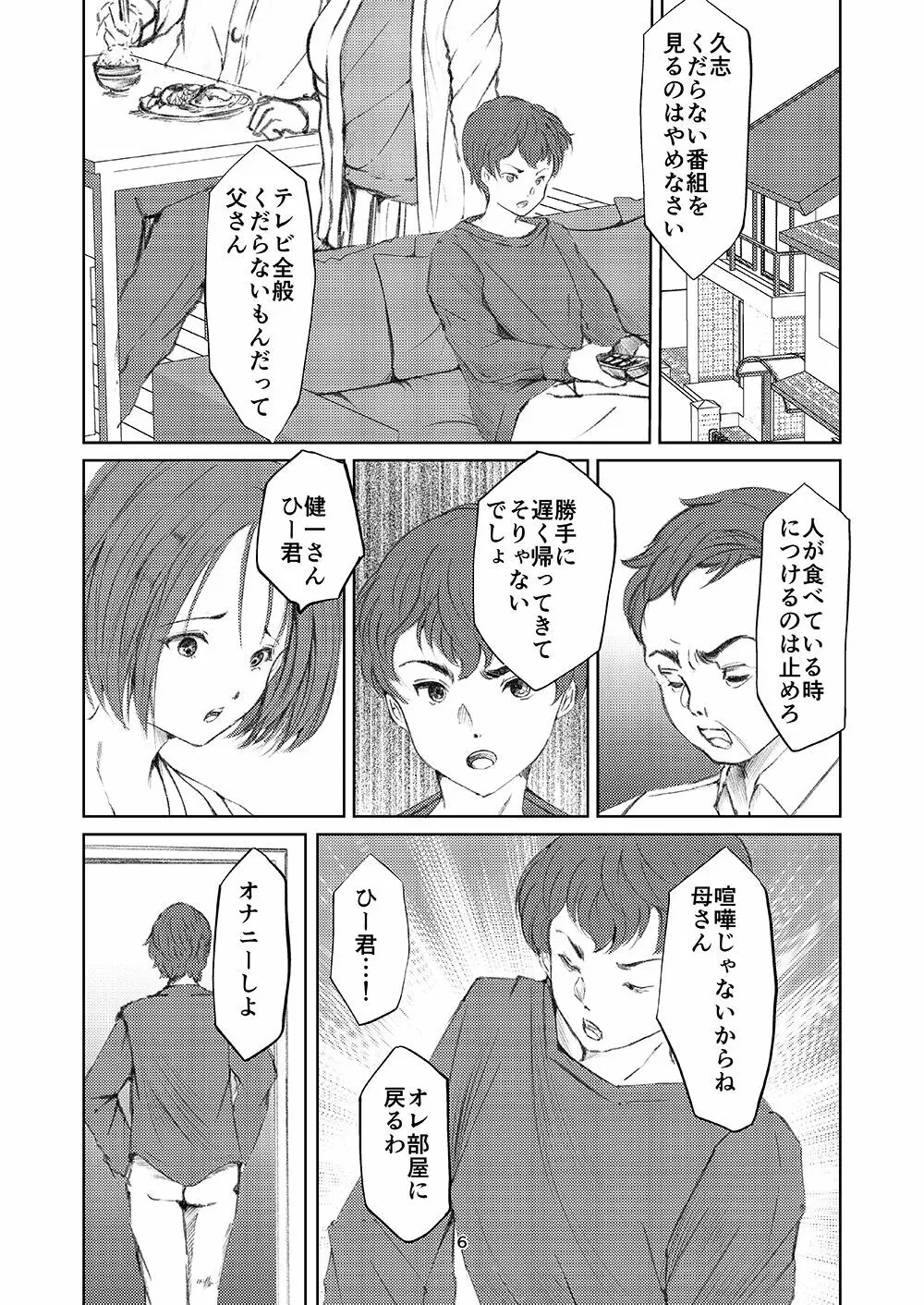 欲求不満な淫乱母 息子喰い - page5