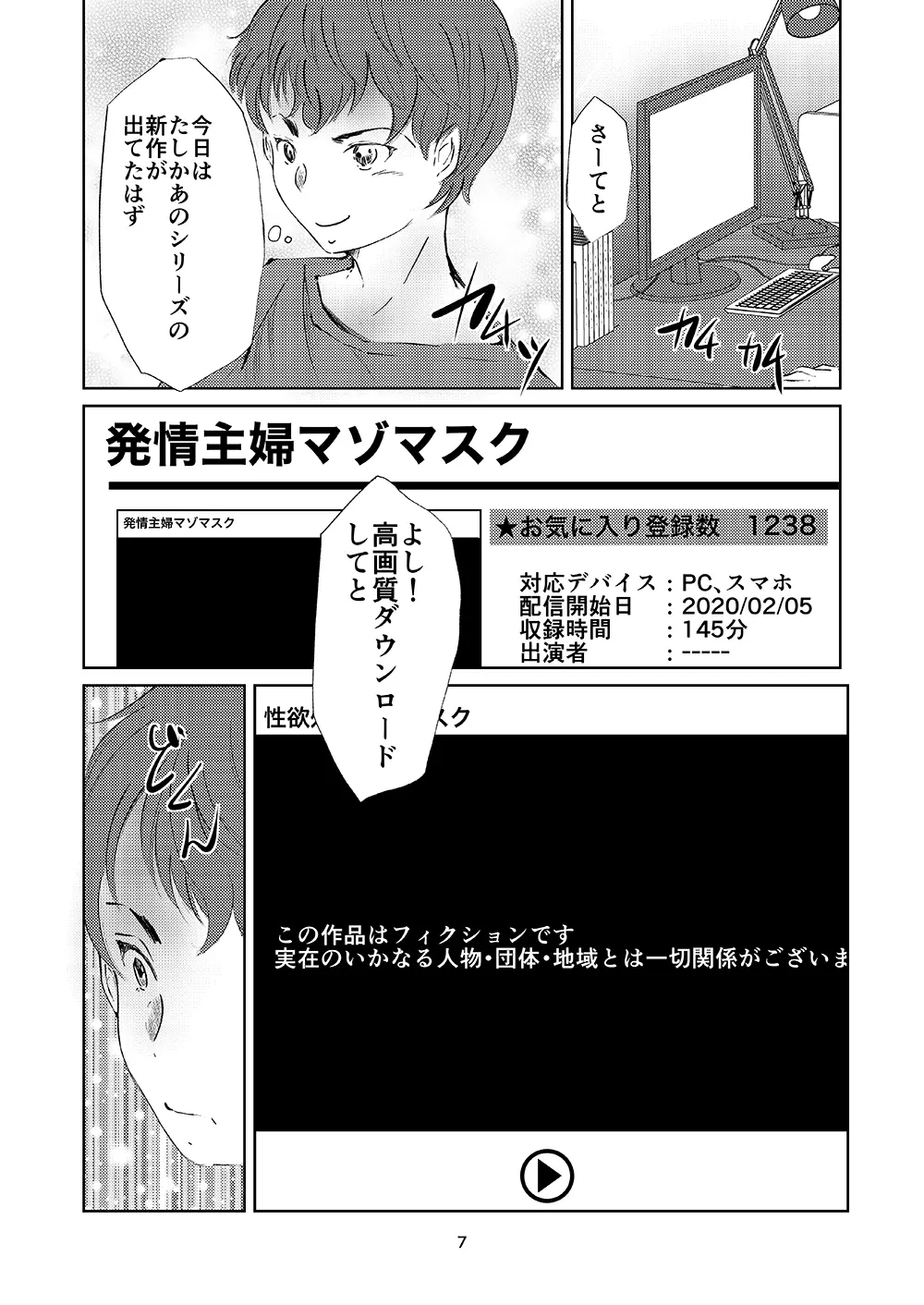 欲求不満な淫乱母 息子喰い - page6