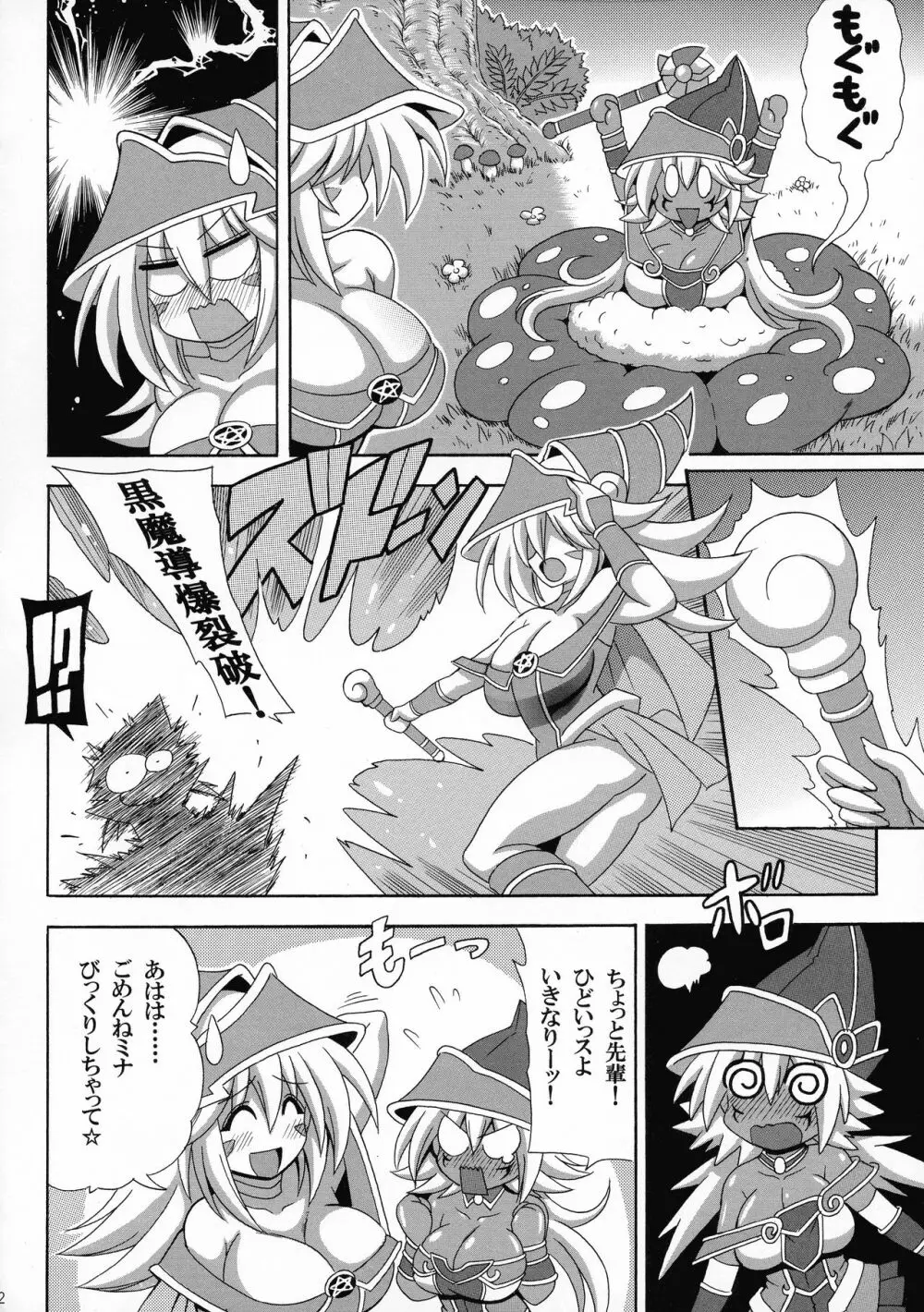 蠱惑の森のエロトラップ - page4