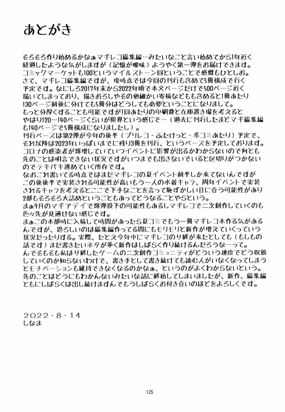 軽率女x女おせっせの街総集編1みかづき荘編 - page126