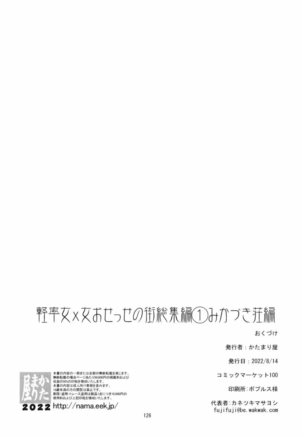 軽率女x女おせっせの街総集編1みかづき荘編 - page127