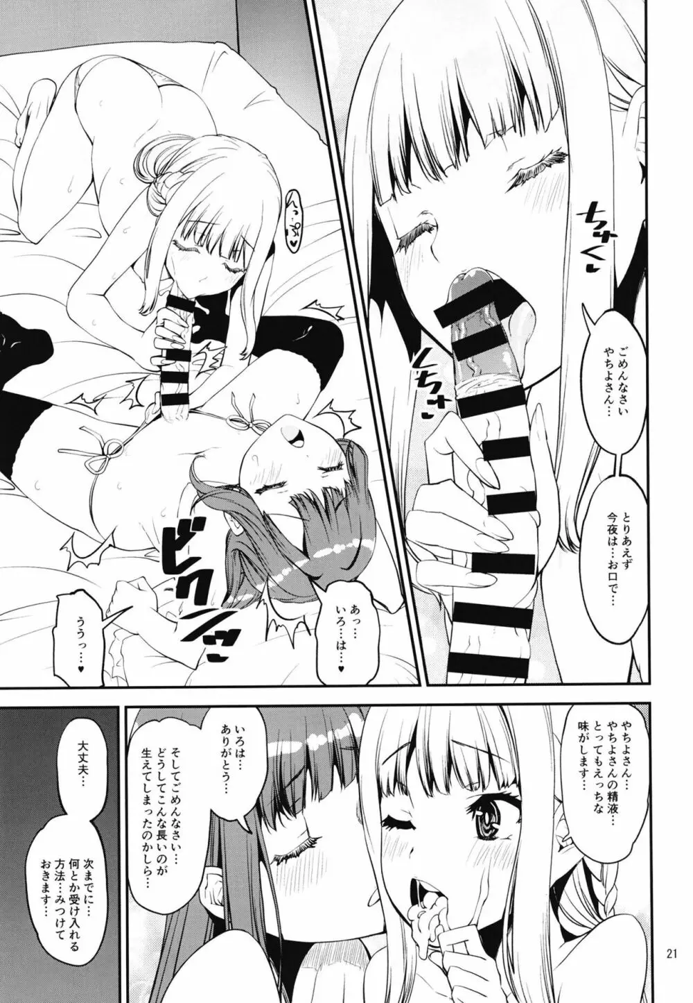 軽率女x女おせっせの街総集編1みかづき荘編 - page21