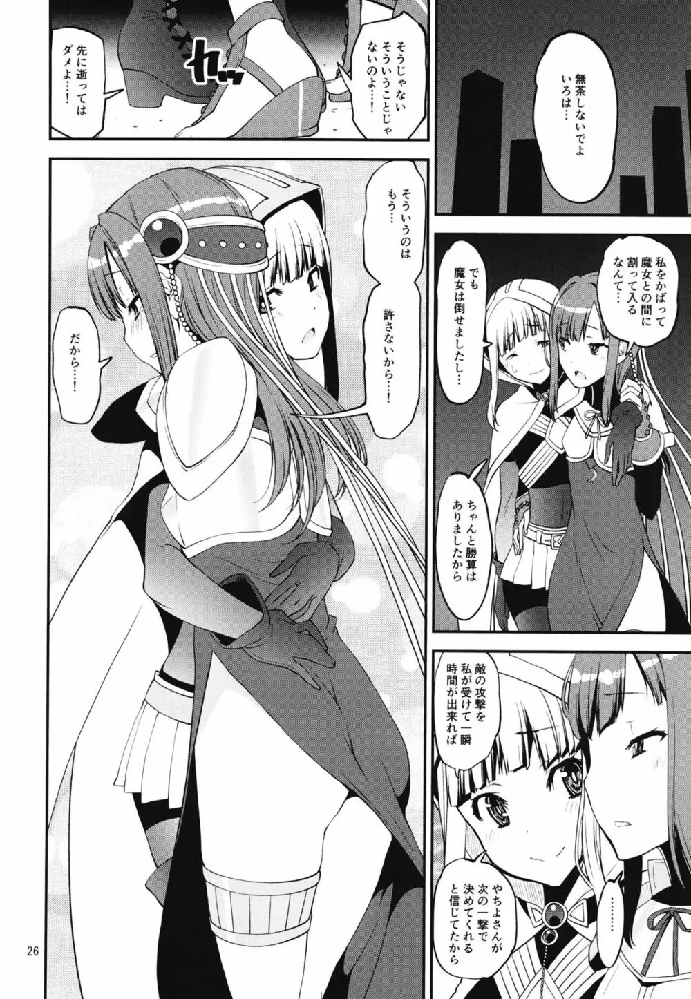 軽率女x女おせっせの街総集編1みかづき荘編 - page26