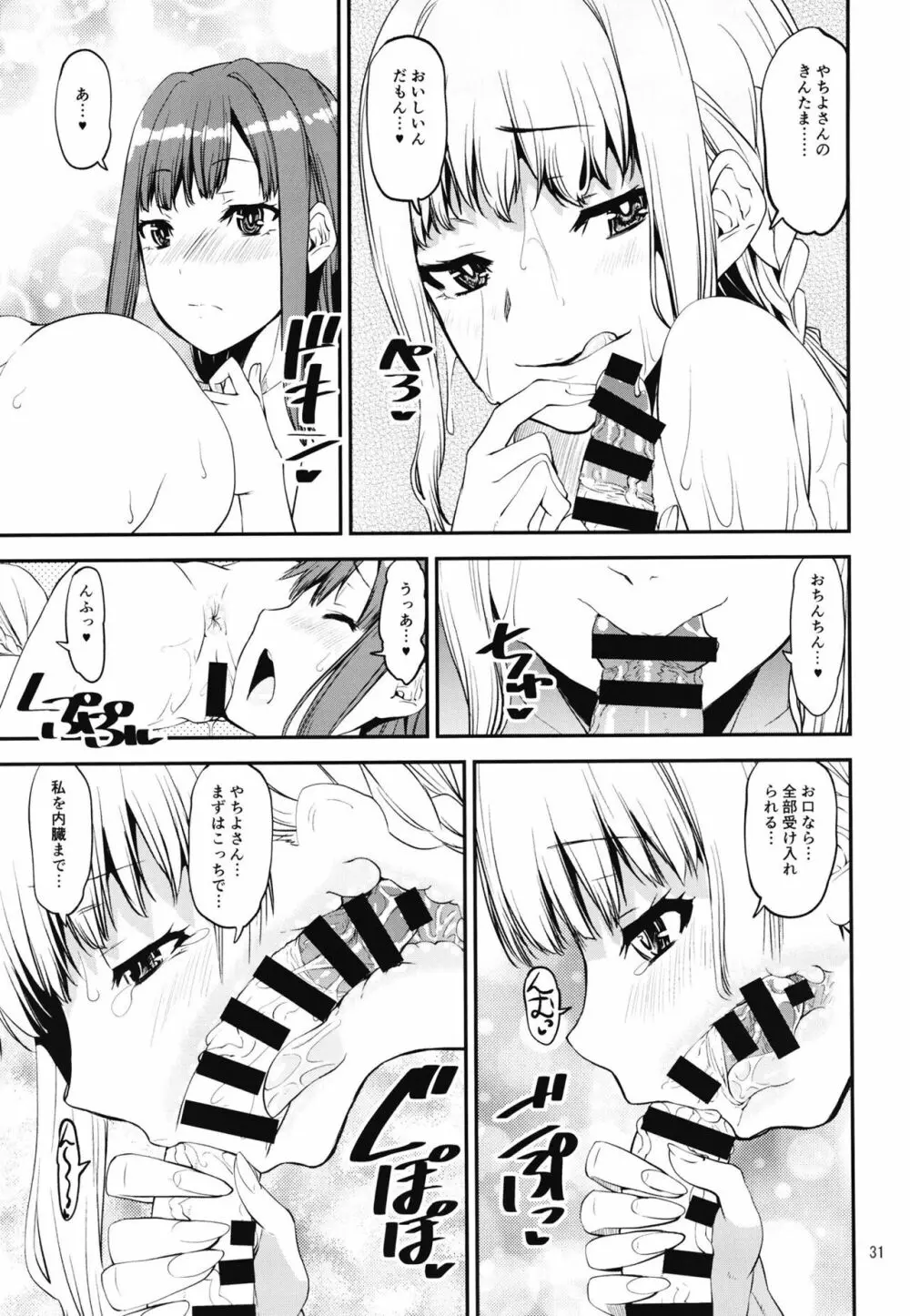 軽率女x女おせっせの街総集編1みかづき荘編 - page31