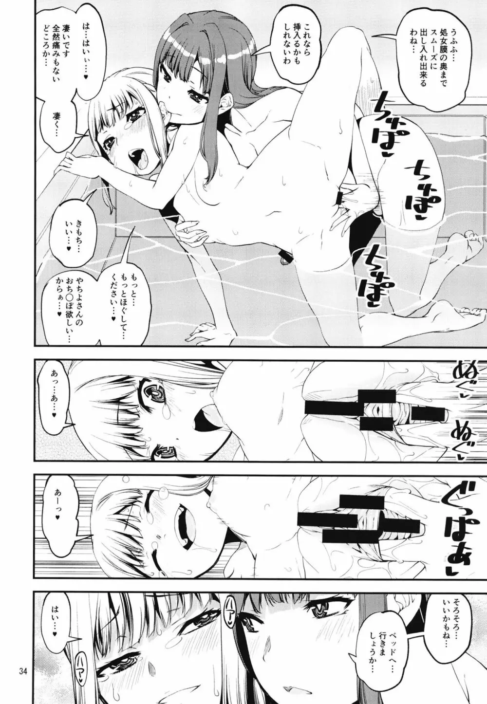 軽率女x女おせっせの街総集編1みかづき荘編 - page34