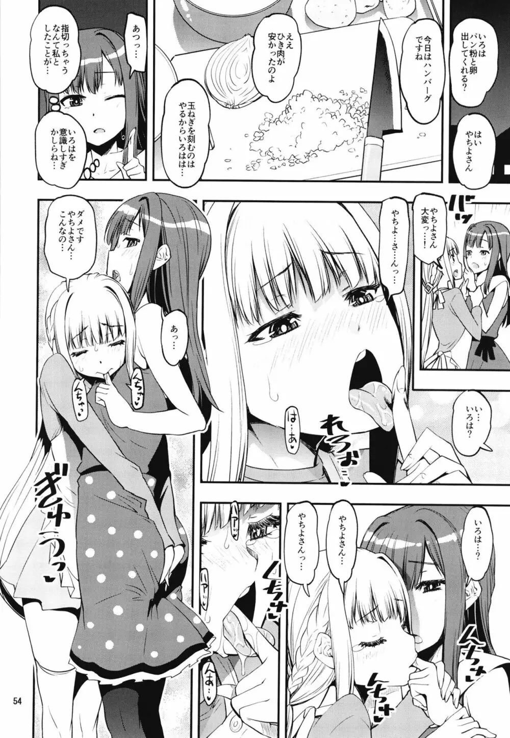 軽率女x女おせっせの街総集編1みかづき荘編 - page54