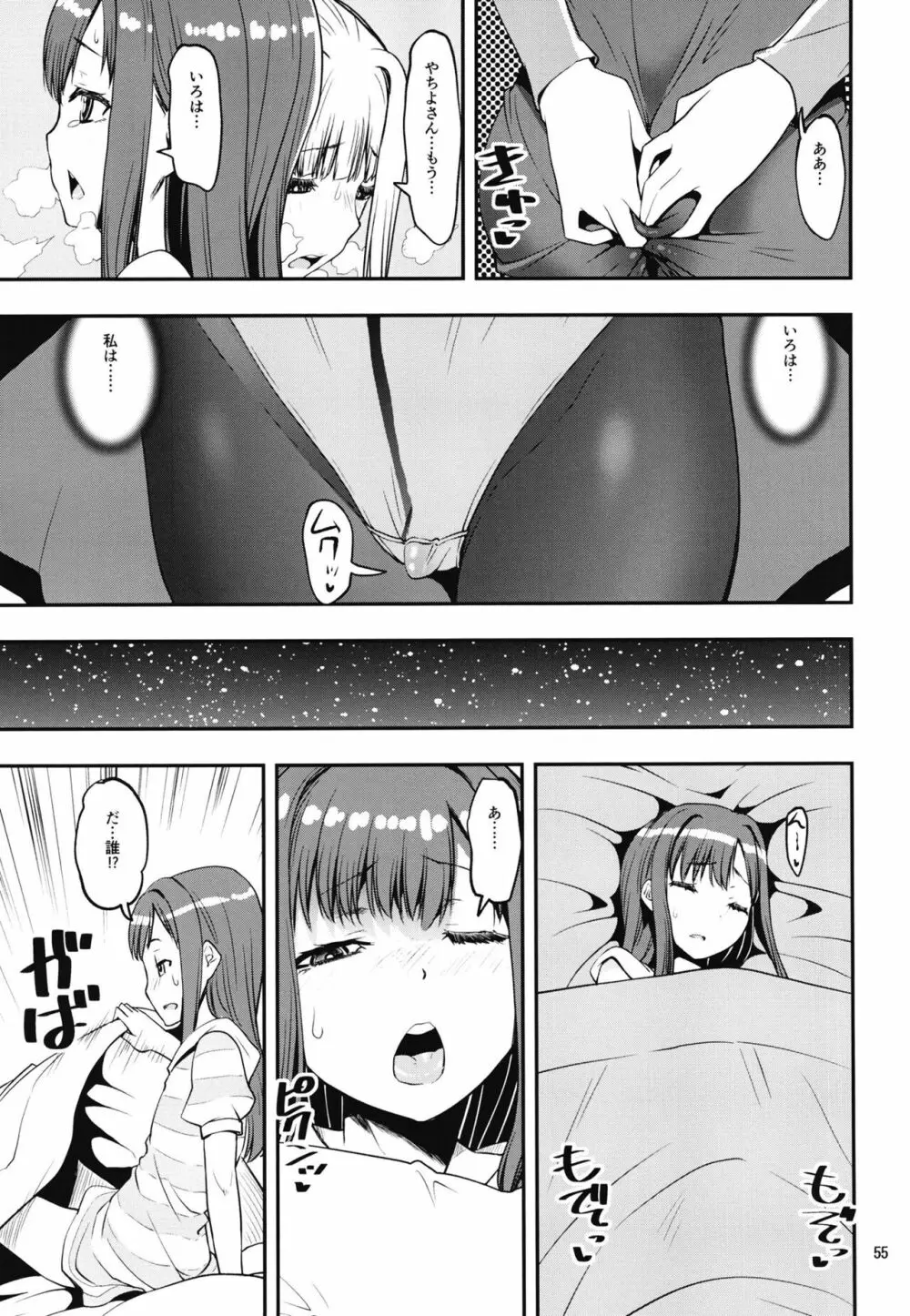 軽率女x女おせっせの街総集編1みかづき荘編 - page55