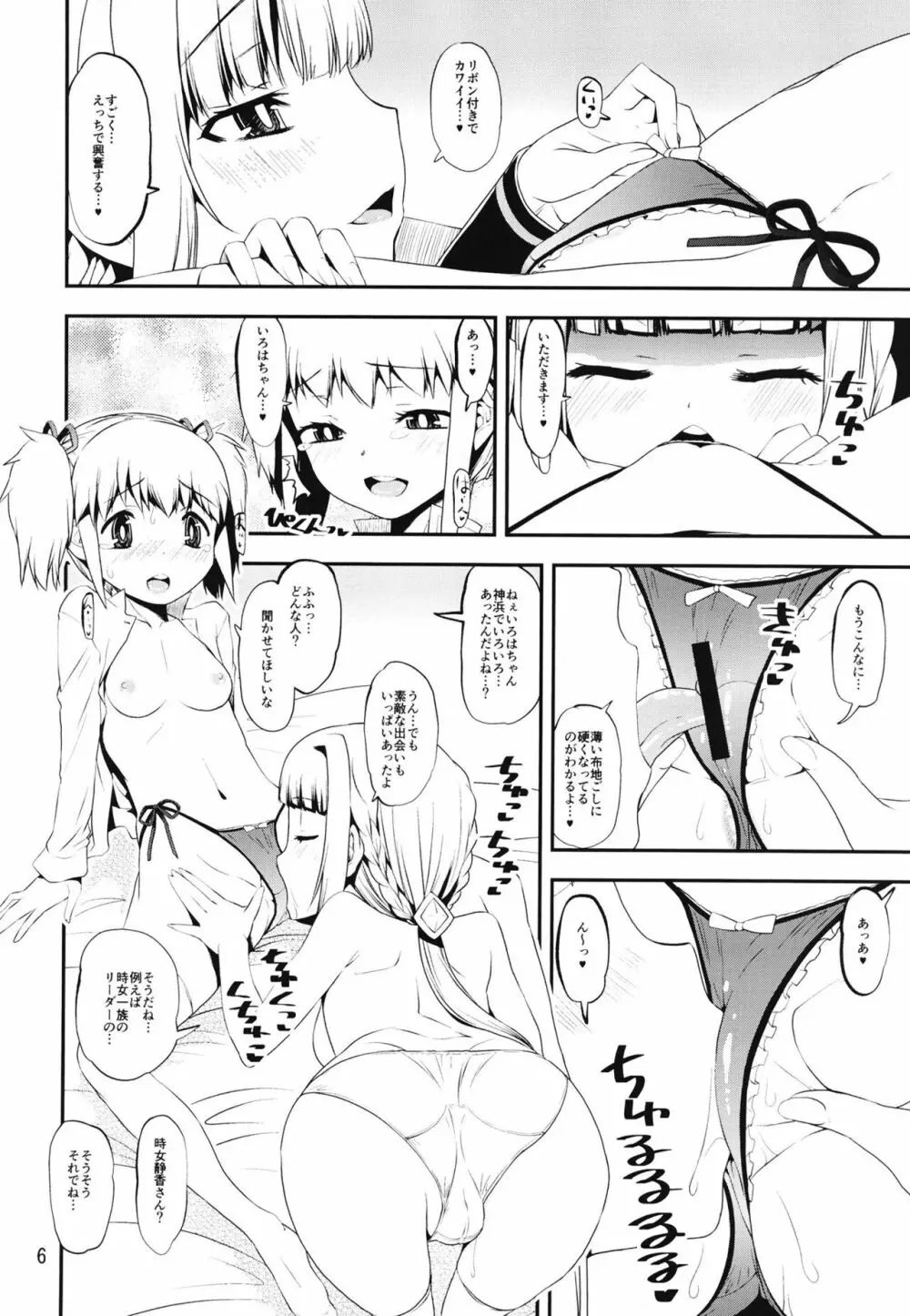 軽率女x女おせっせの街総集編1みかづき荘編 - page6