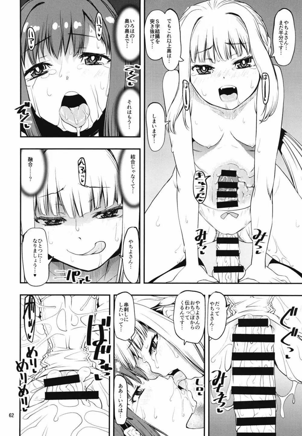 軽率女x女おせっせの街総集編1みかづき荘編 - page62