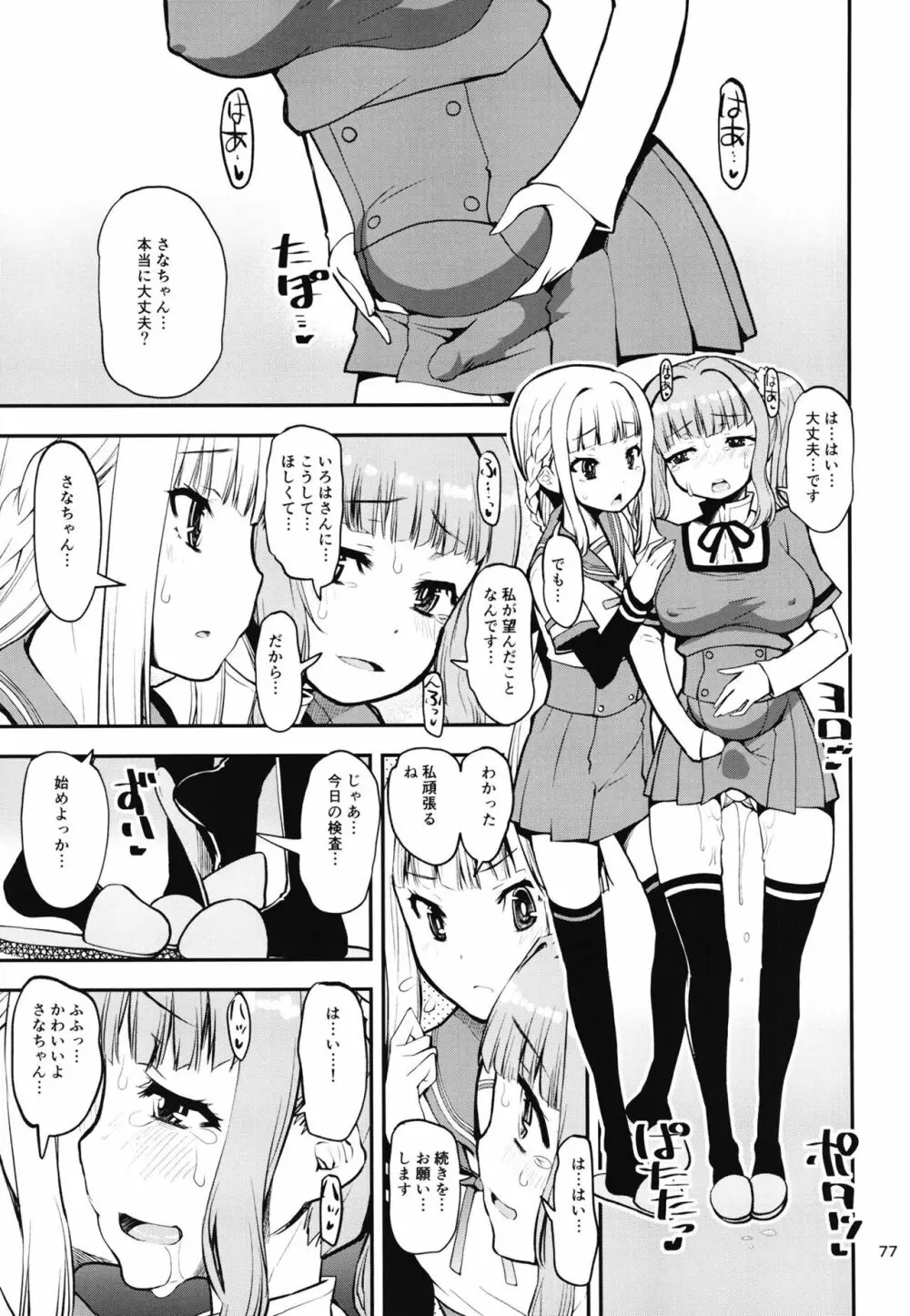 軽率女x女おせっせの街総集編1みかづき荘編 - page77