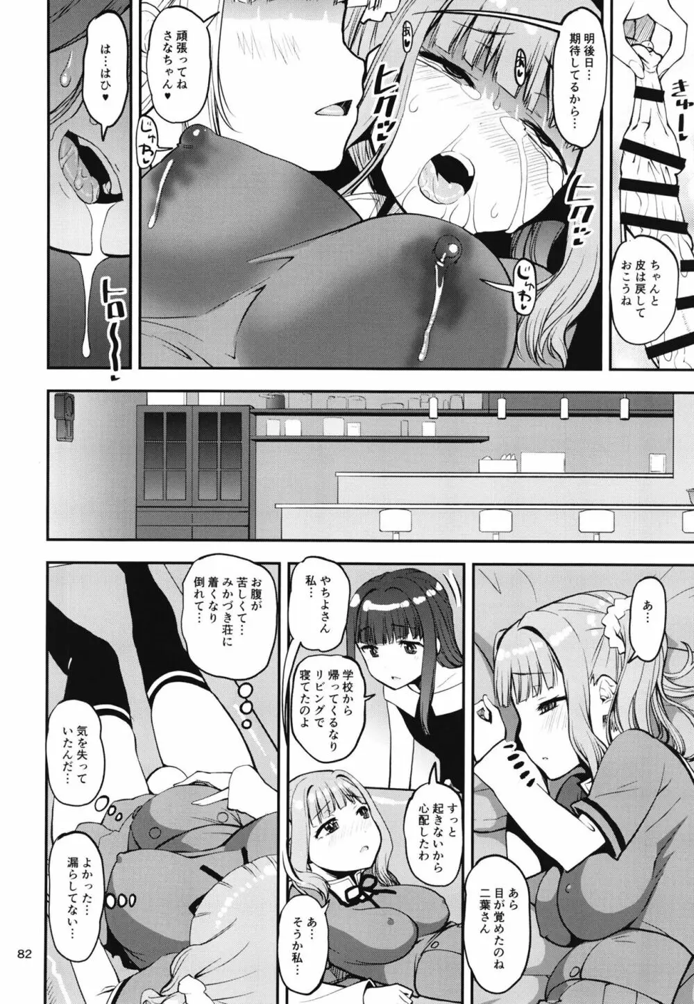 軽率女x女おせっせの街総集編1みかづき荘編 - page82