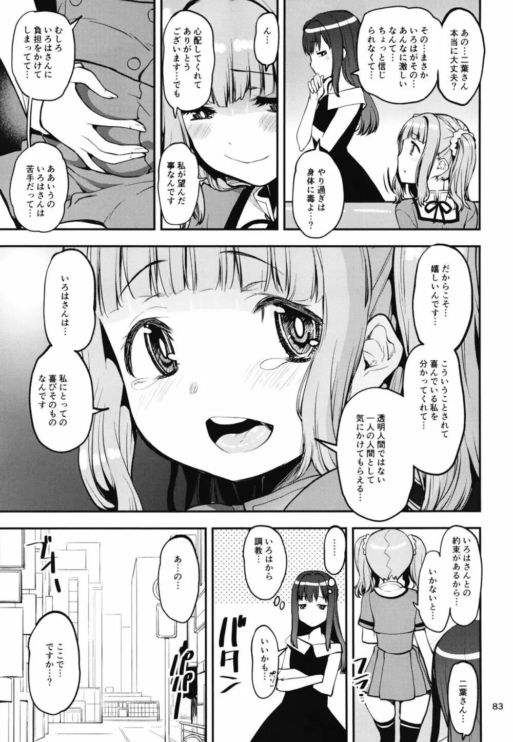 軽率女x女おせっせの街総集編1みかづき荘編 - page83