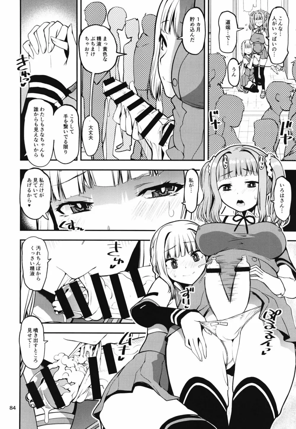 軽率女x女おせっせの街総集編1みかづき荘編 - page84