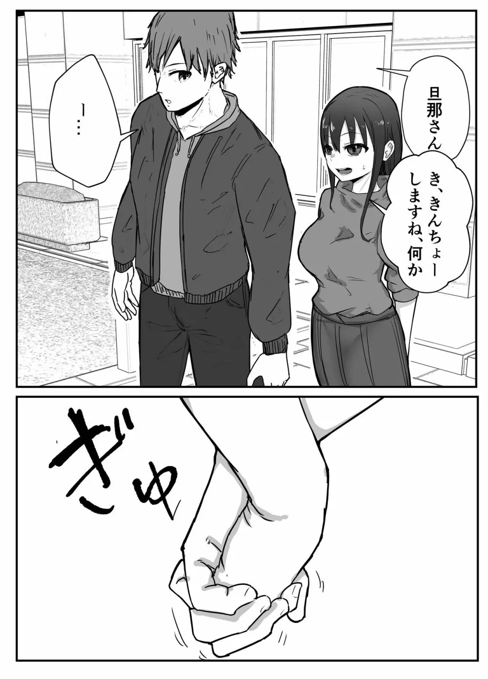 寝取らせの後悔って遅いみたいよ? - page11