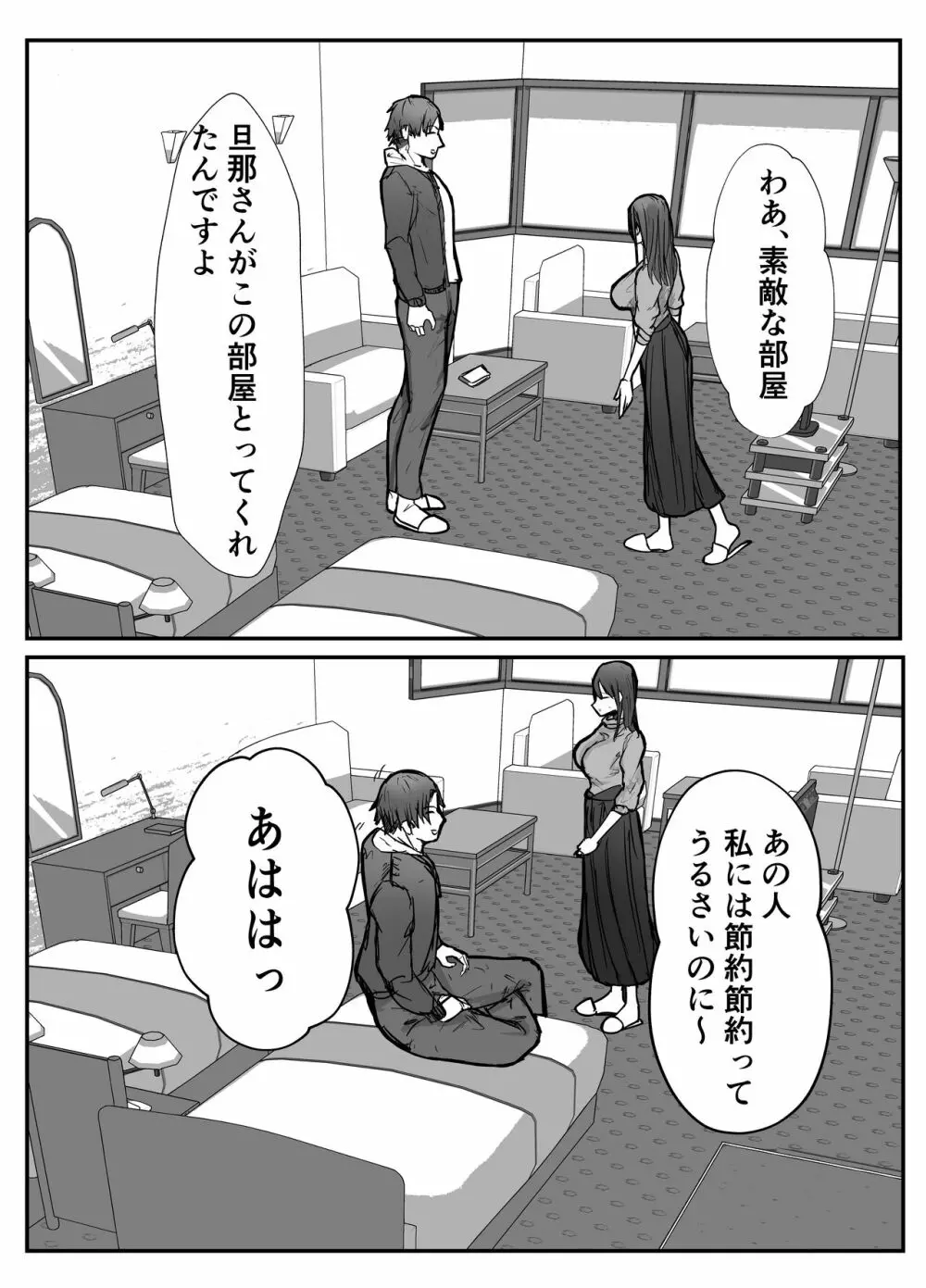 寝取らせの後悔って遅いみたいよ? - page13