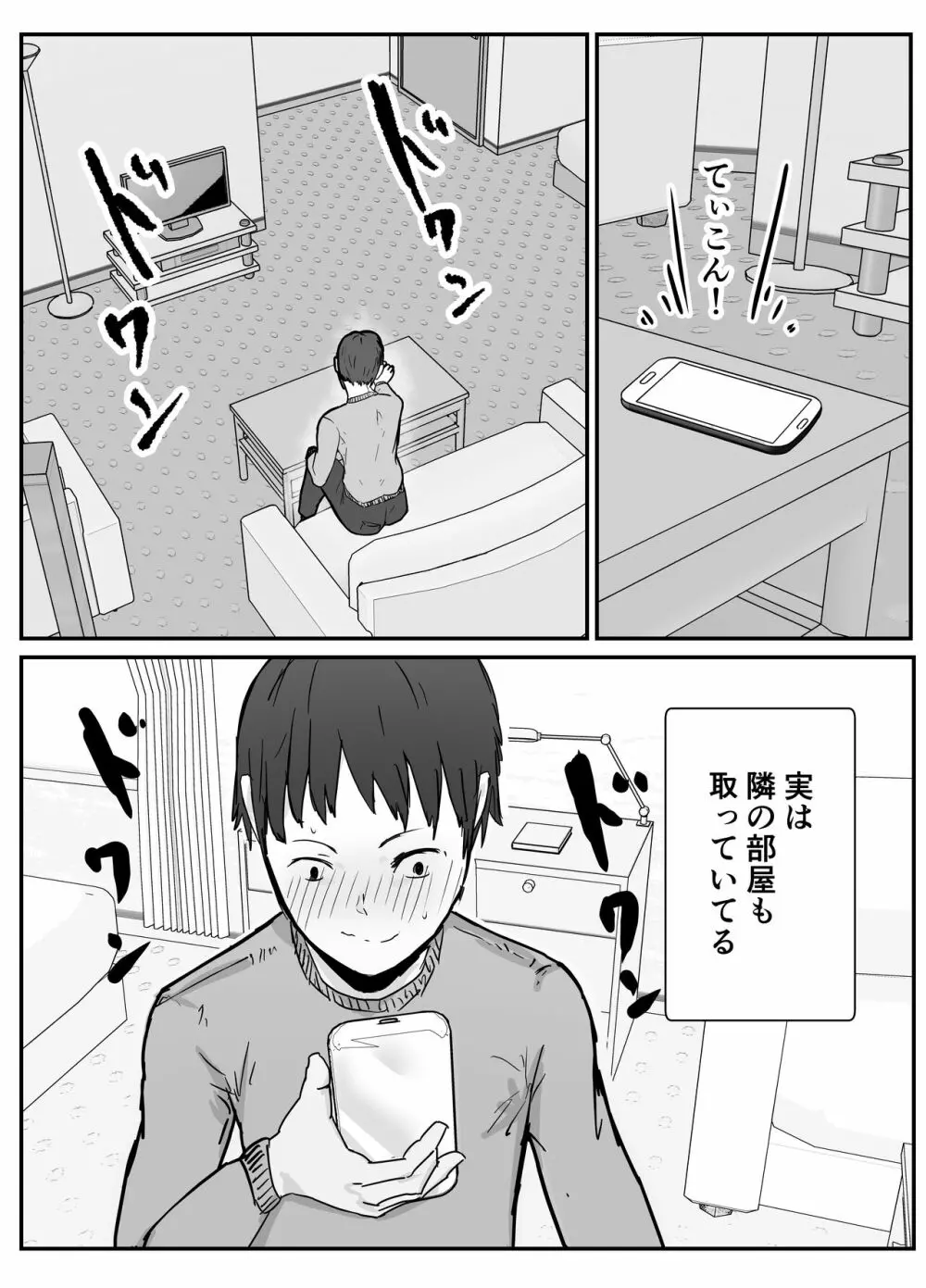 寝取らせの後悔って遅いみたいよ? - page16