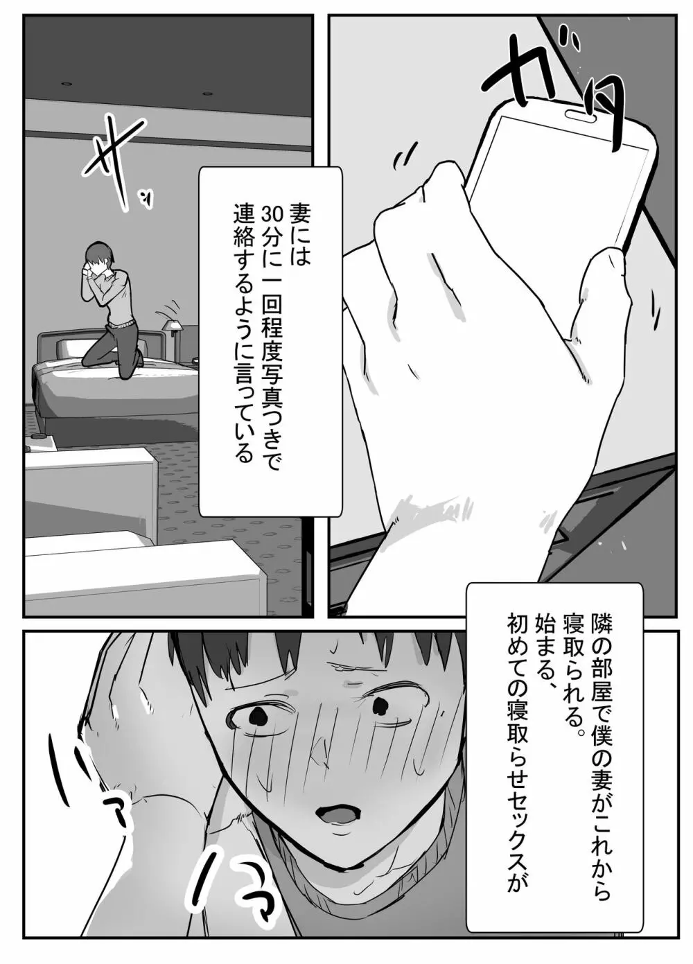 寝取らせの後悔って遅いみたいよ? - page17