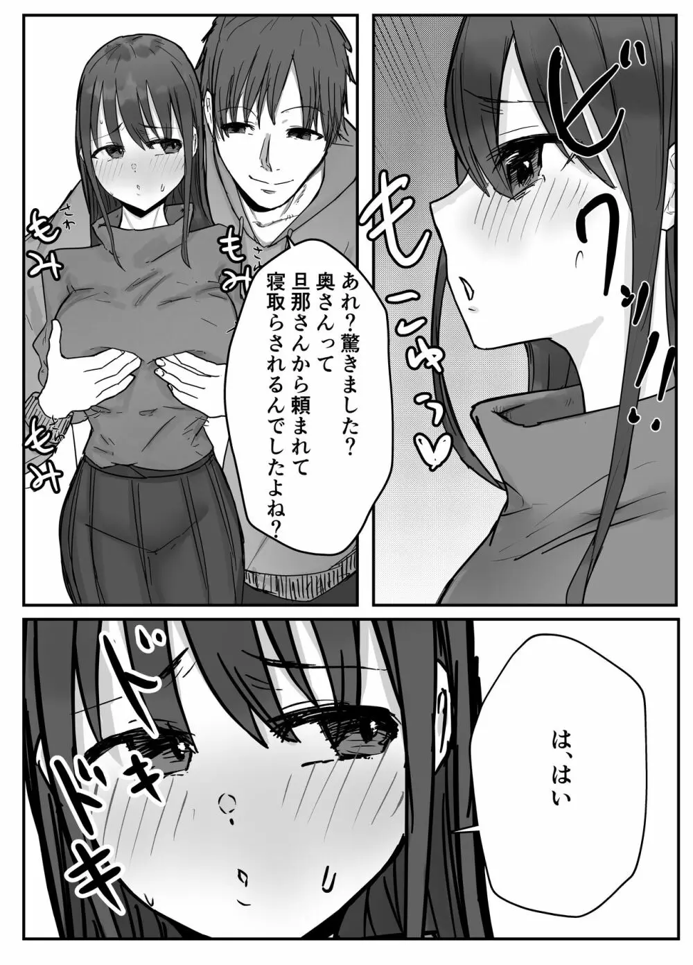 寝取らせの後悔って遅いみたいよ? - page19