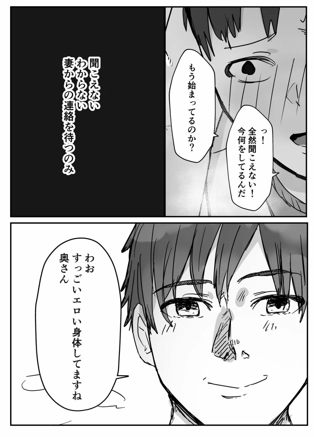 寝取らせの後悔って遅いみたいよ? - page25