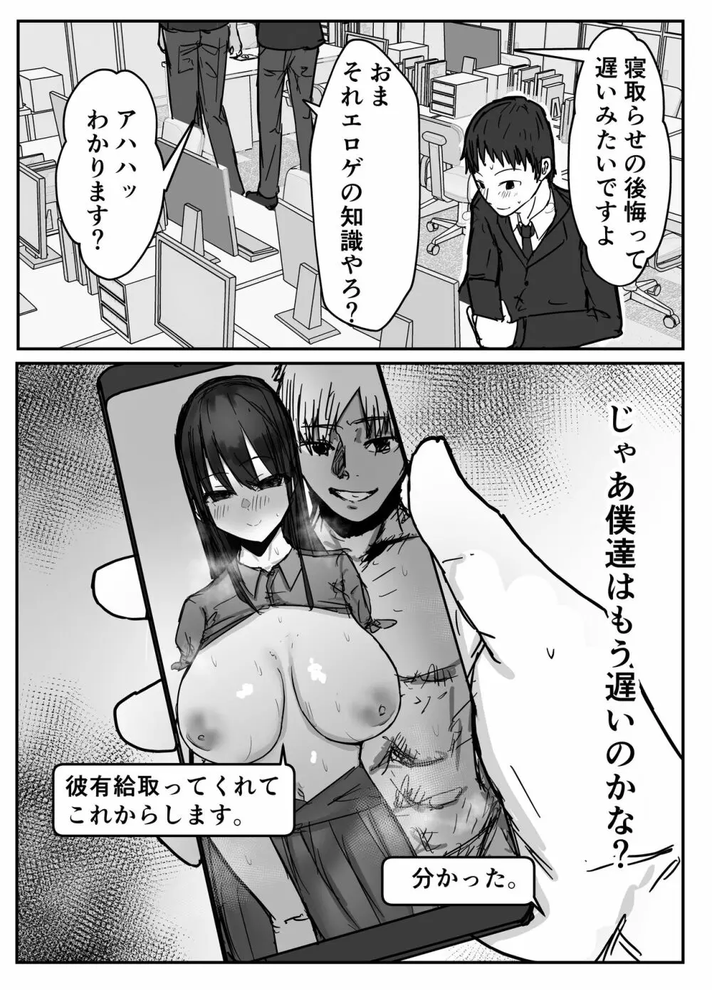 寝取らせの後悔って遅いみたいよ? - page3