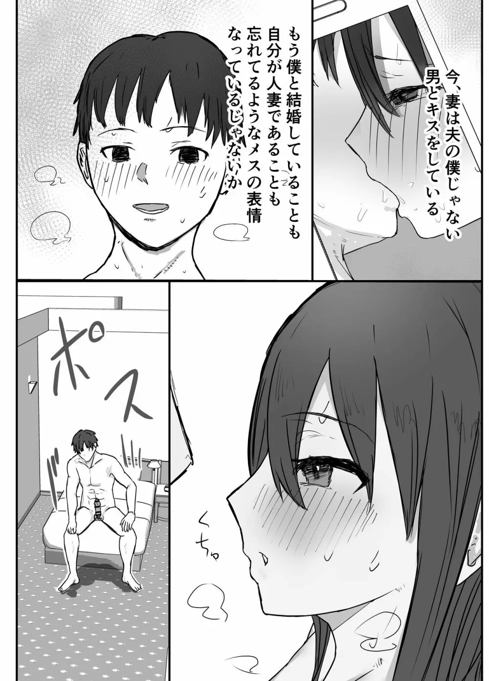 寝取らせの後悔って遅いみたいよ? - page30