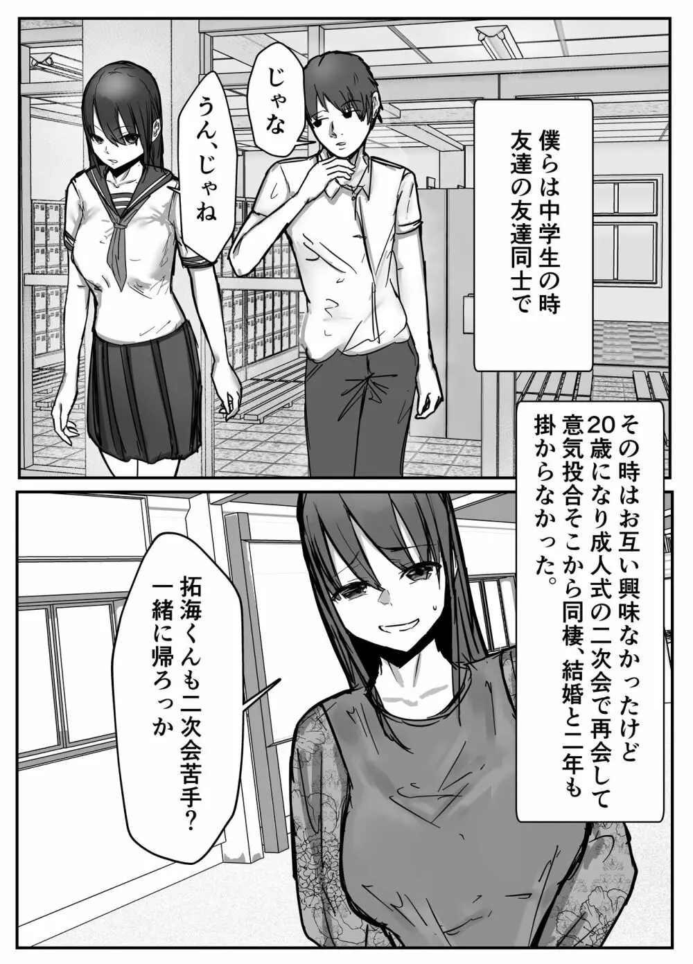 寝取らせの後悔って遅いみたいよ? - page4